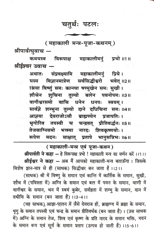 Kankalmalinitantram (TGN 24)